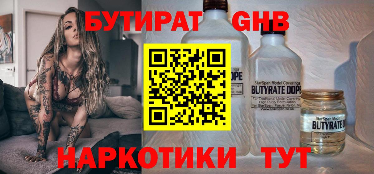 Бутират Butirat  Бутират  Шадринск  Вход с VPN 