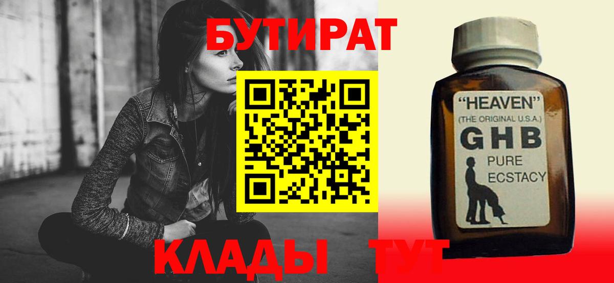 БУТИРАТ вода Шадринск