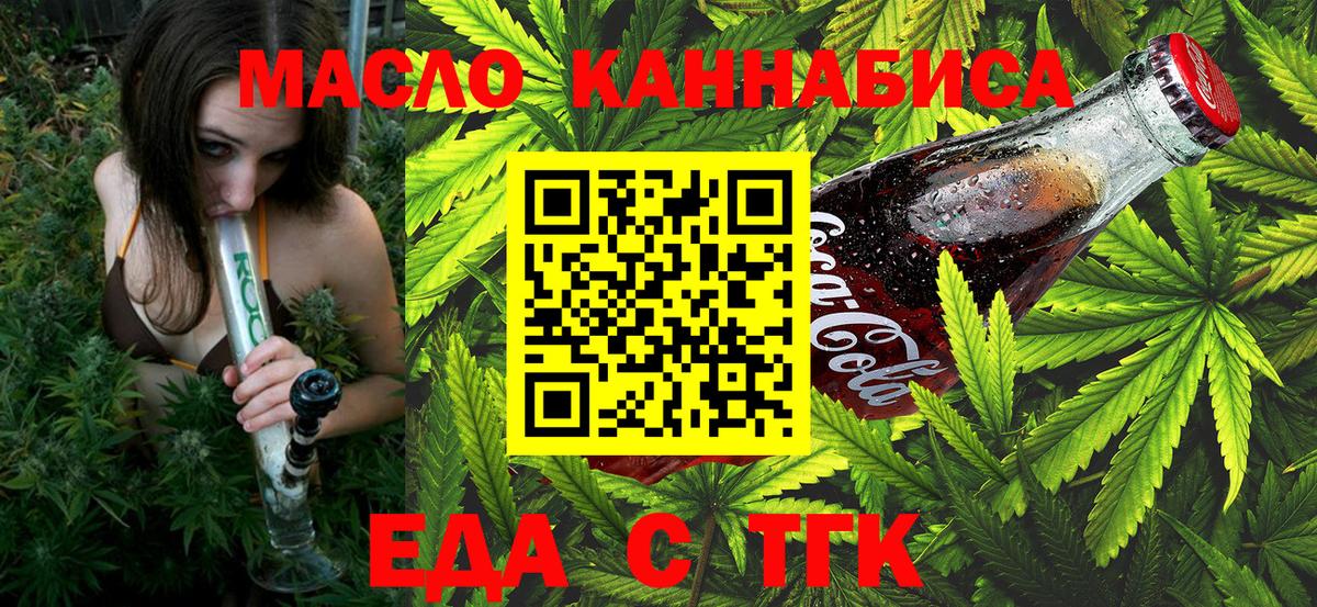Шадринск  Cannafood конопля  Вход с VPN 