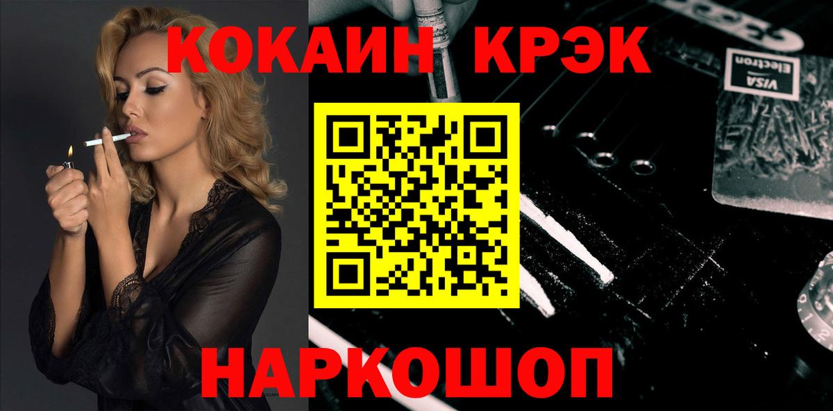 COCAIN  Вход с VPN  КОКАИН Эквадор  Шадринск  Cocaine 99% 