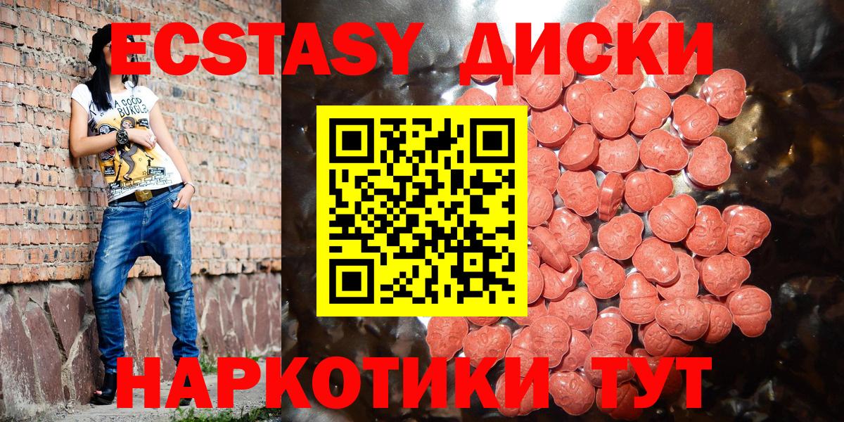 Экстази  Вход с VPN  Шадринск  Экстази Cube 