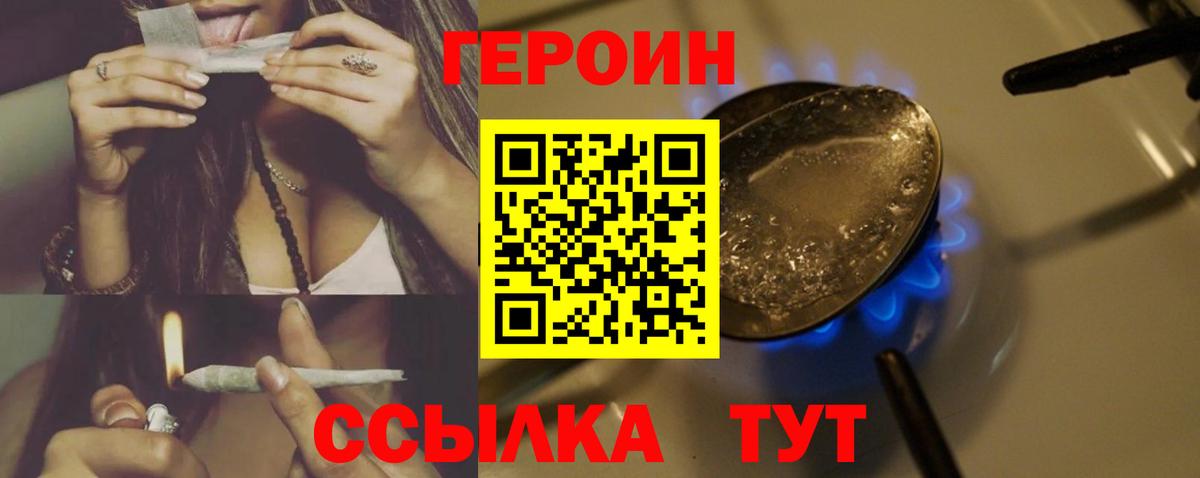 ГЕРОИН герыч Шадринск
