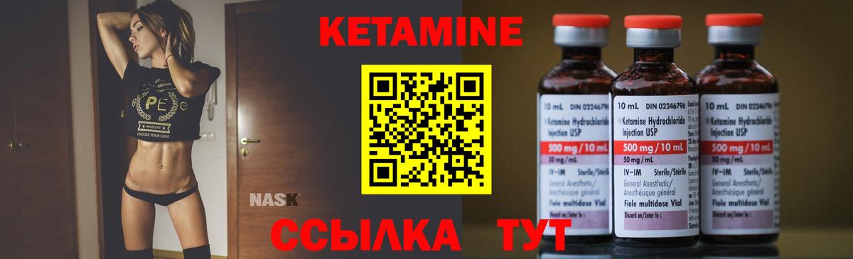 Кетамин VHQ Шадринск