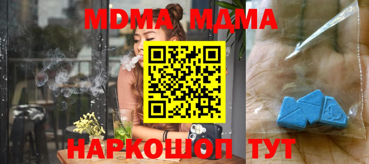 Шадринск  MDMA молли  Вход с VPN 