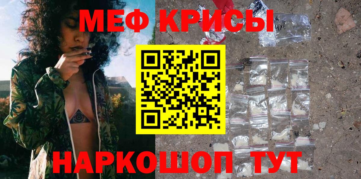 МЕФ кристаллы  МЕФ  Шадринск  Вход с VPN 