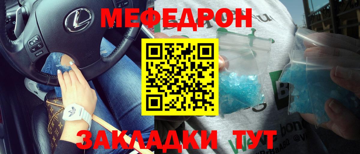 Мефедрон кристаллы Шадринск