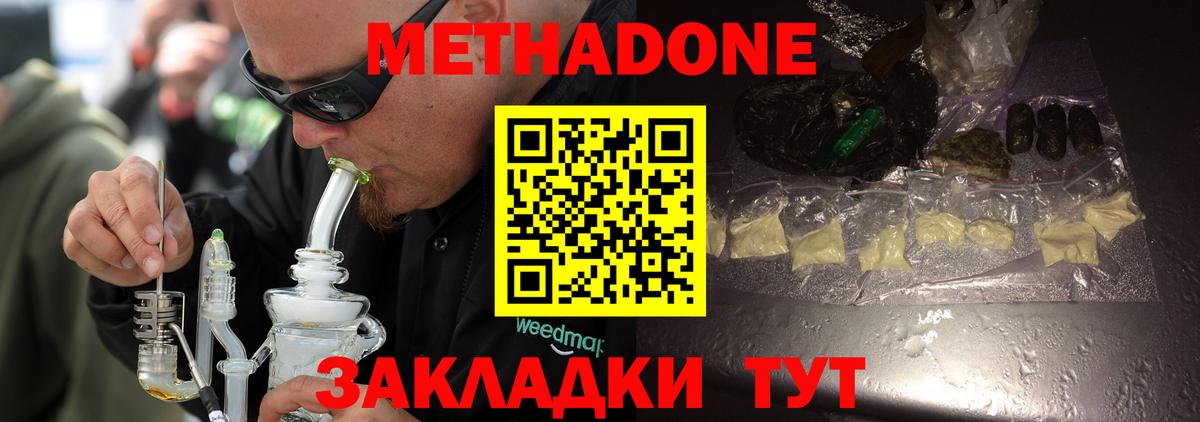 Метадон мёд  Вход с VPN  Шадринск  МЕТАДОН methadone 