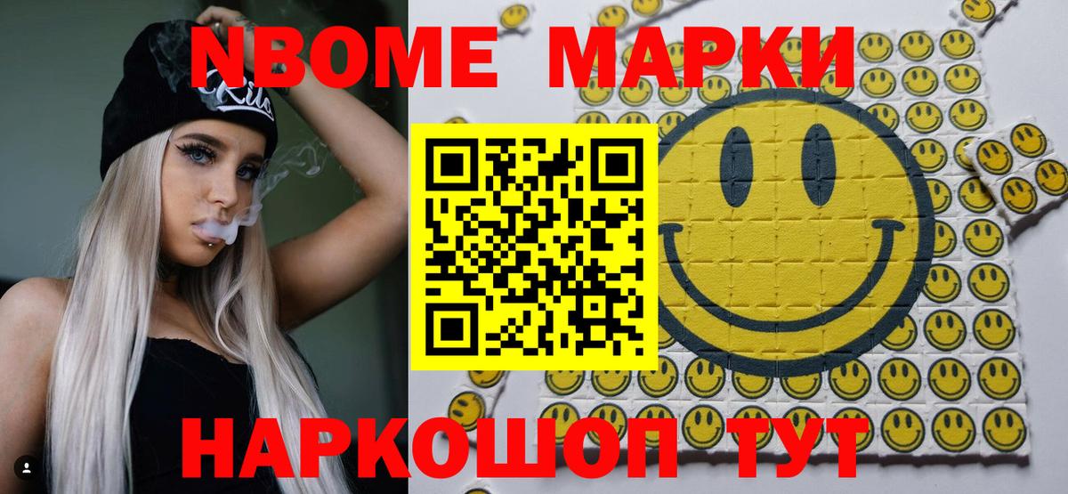 Наркотические марки 1500мкг Шадринск